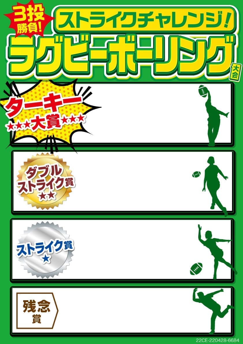 ストライクチャレンジゲーム