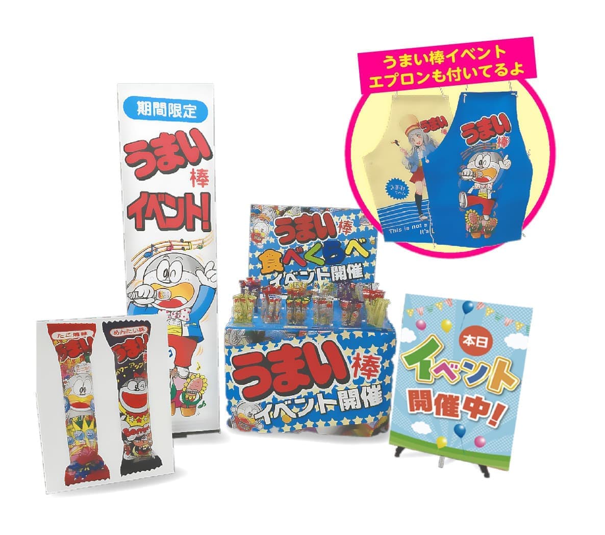 うまい棒比べイベントイメージ