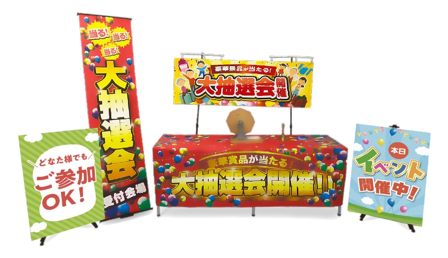 ガラガラ抽選会イメージ