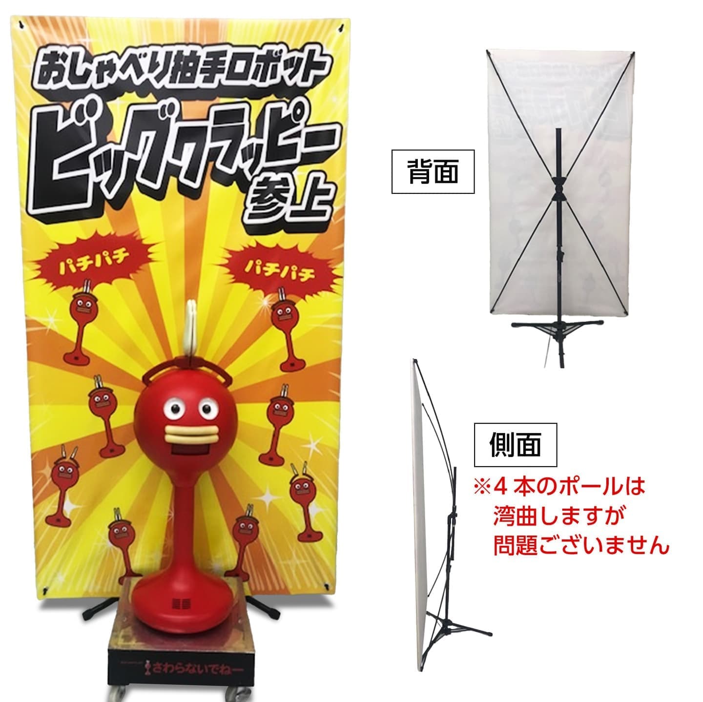 ビッグクラッピーセット内容