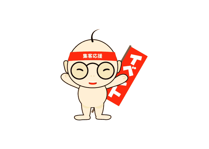 イベント太郎くん
