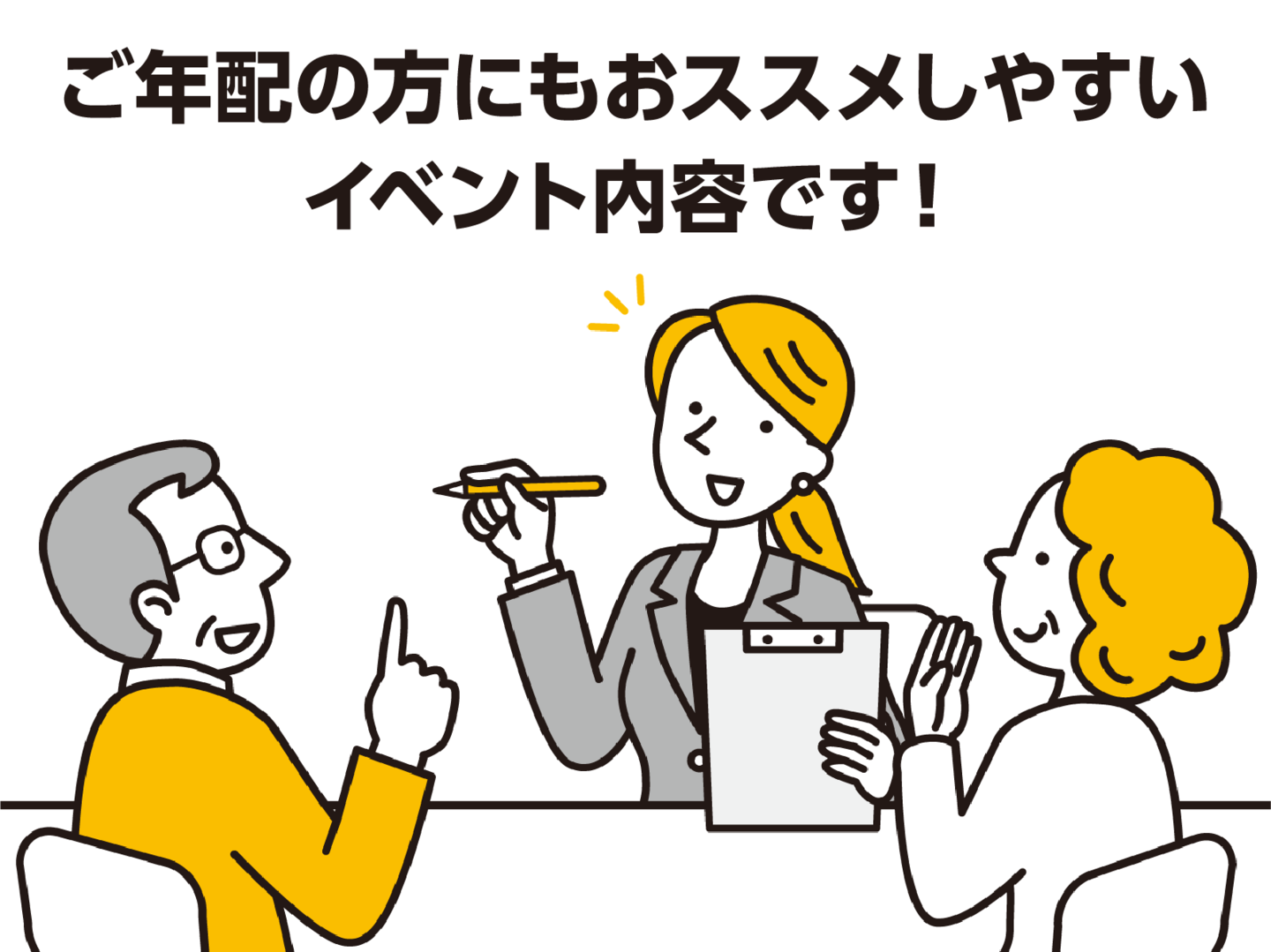イベントの特徴