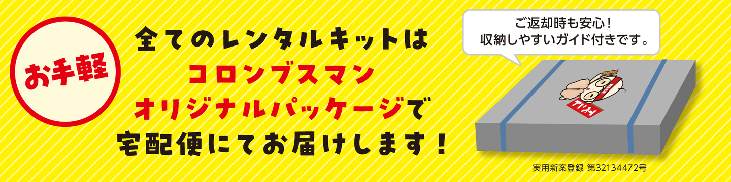 コロンブスマンのオリジナルパッケージ