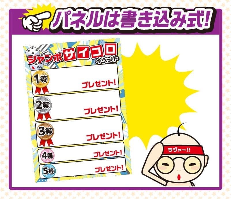 ジャンボサイコロイベント_イメージ03