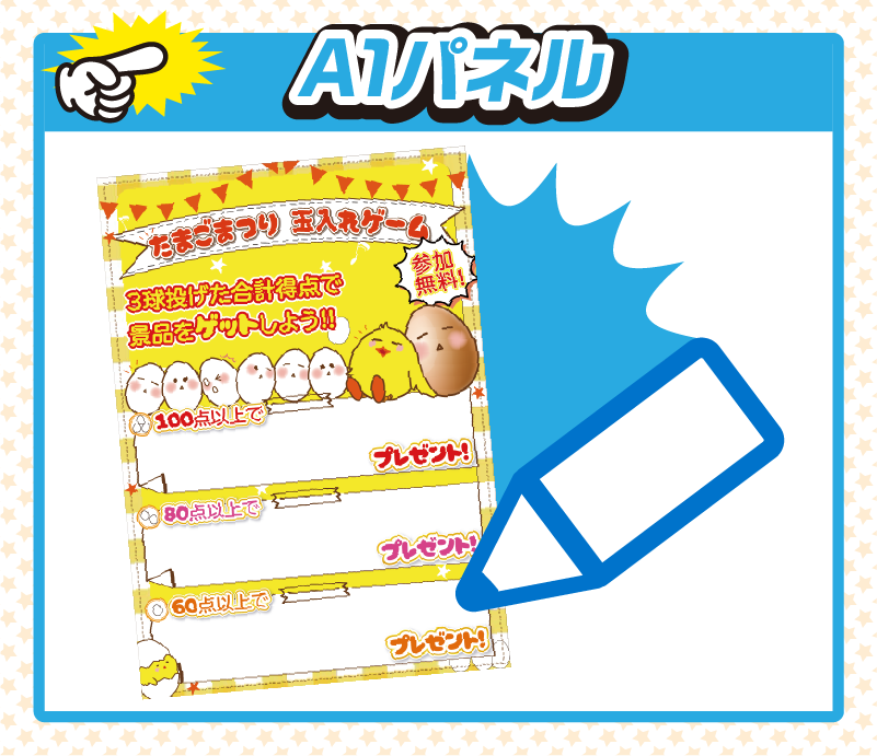 たまご玉入れイベント_イメージ02
