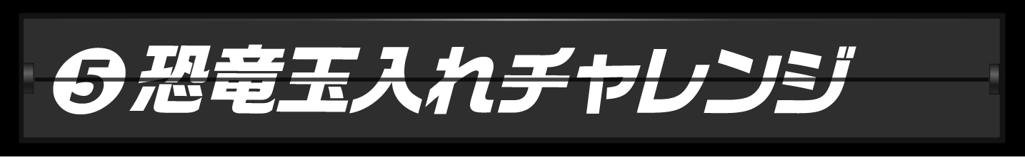 ランキング３位