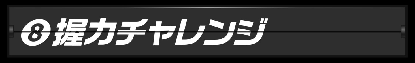 ランキング１位