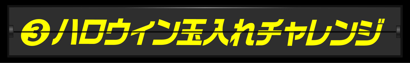 ランキング３位