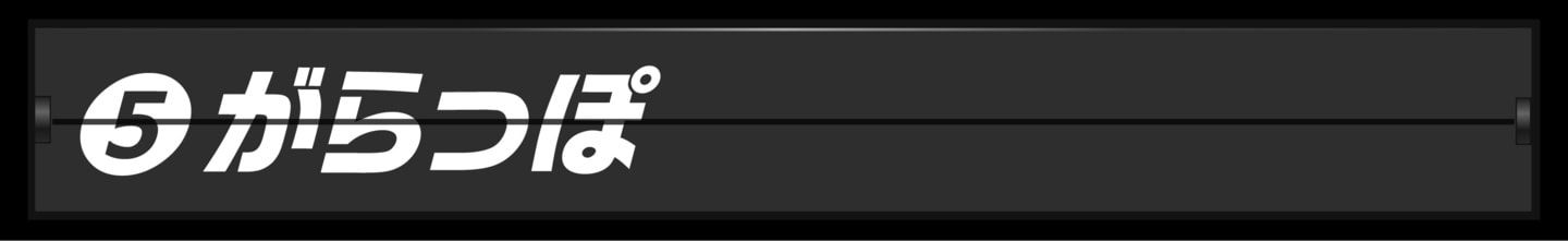 ランキング４位