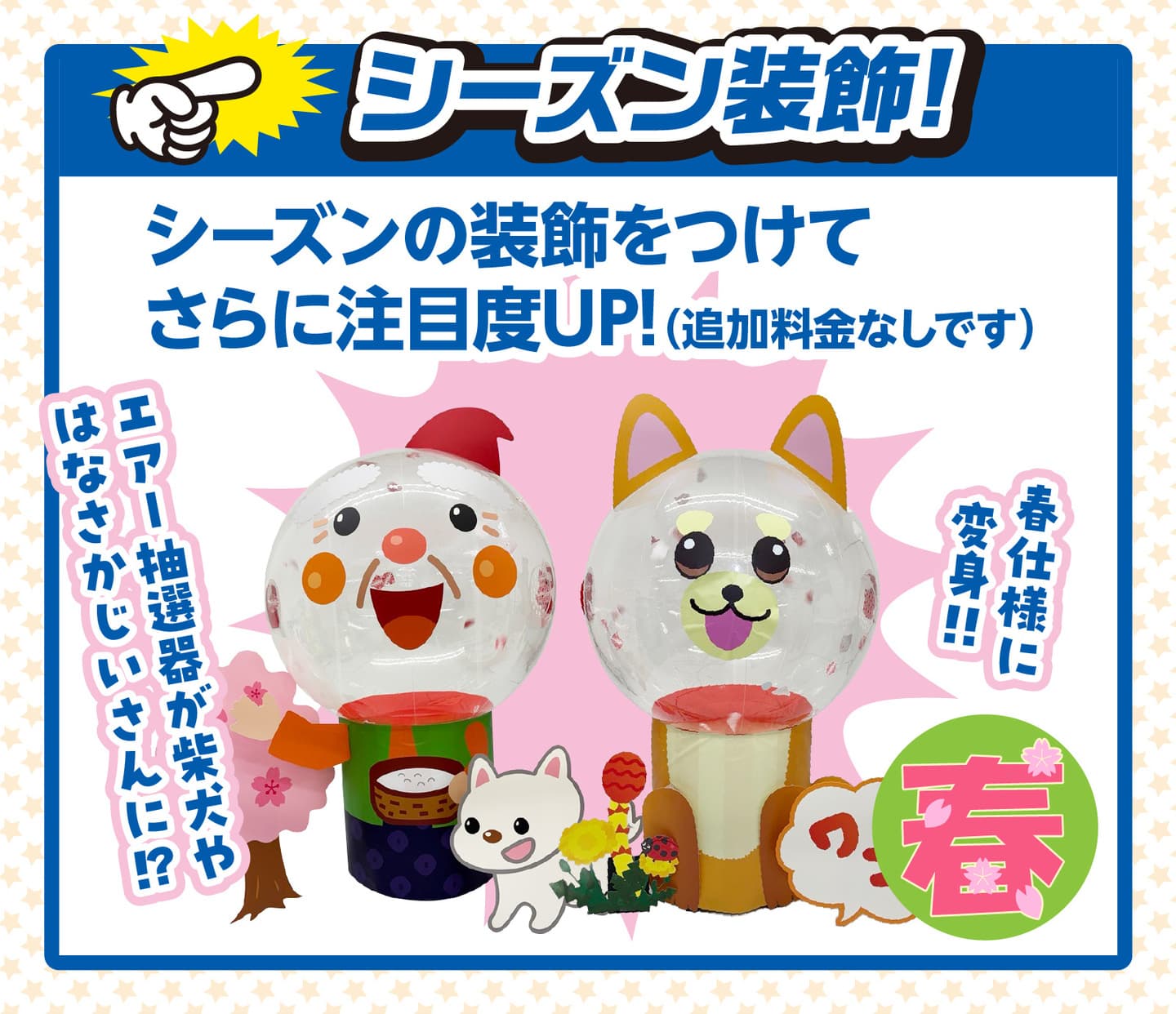 エアー抽選器イベント_イメージ03B