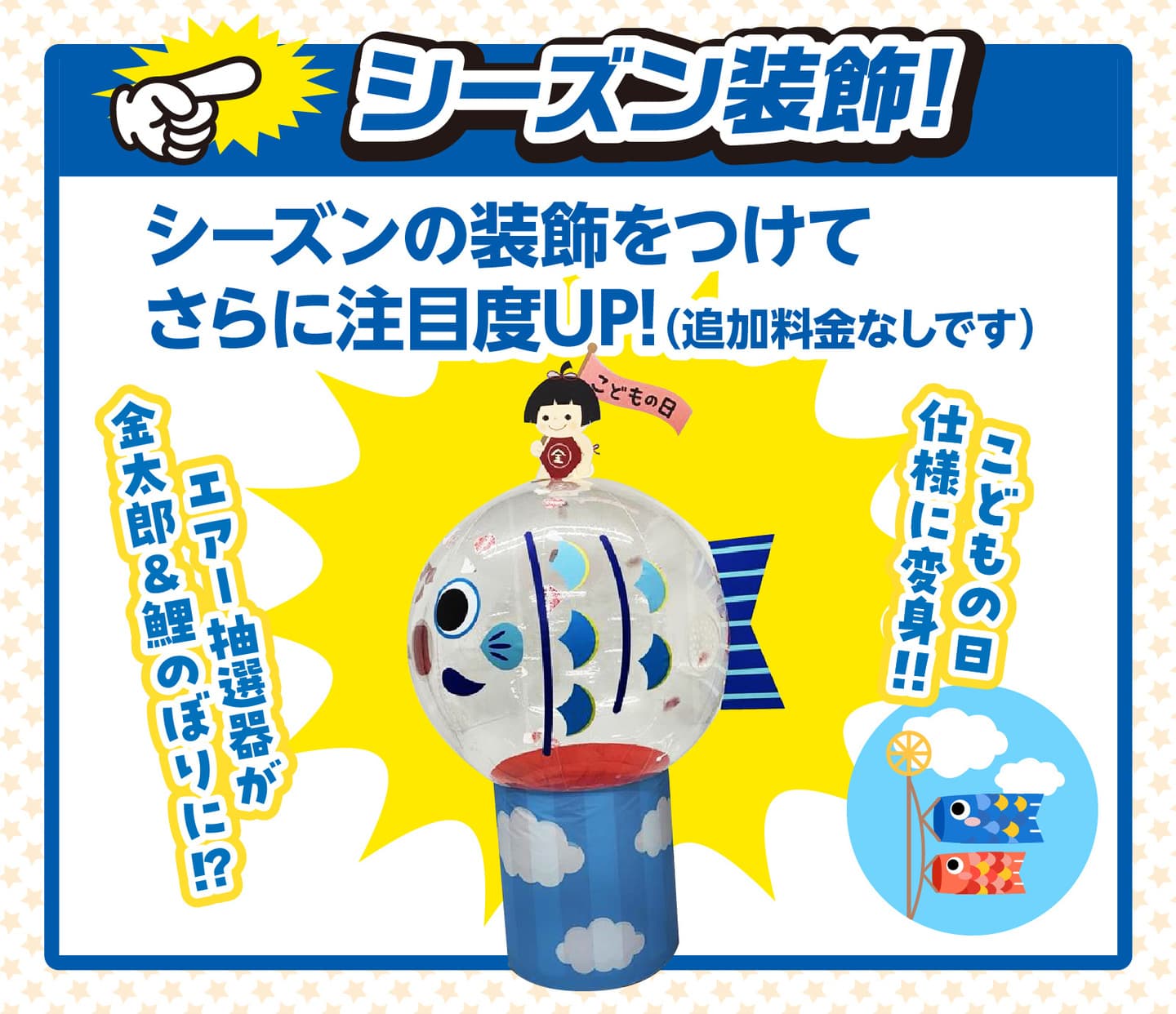 エアー抽選器イベント_イメージ03B