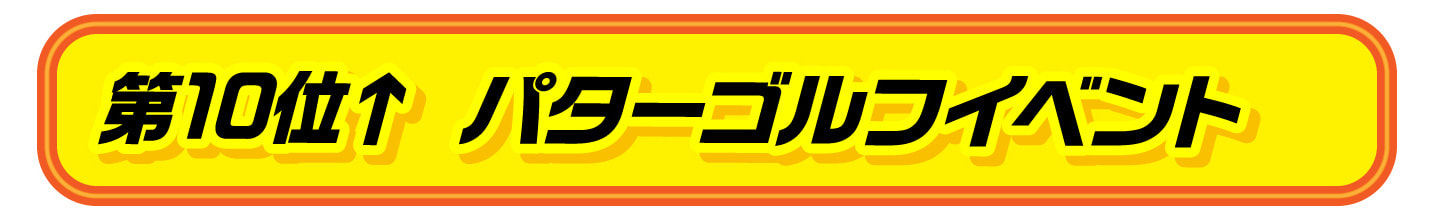 ランキング７位