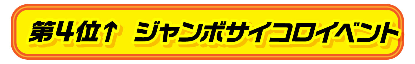 ランキング１位