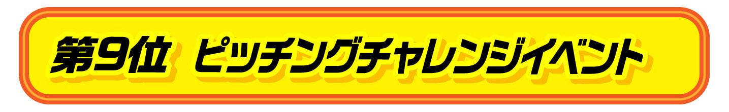 ランキング１位