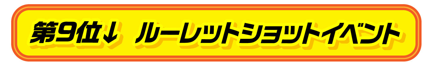 ランキング１位