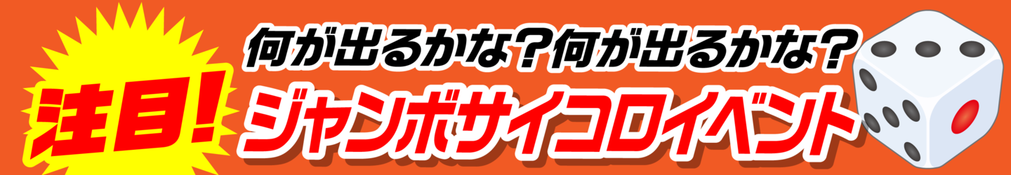 ランキングページ注目イベント１