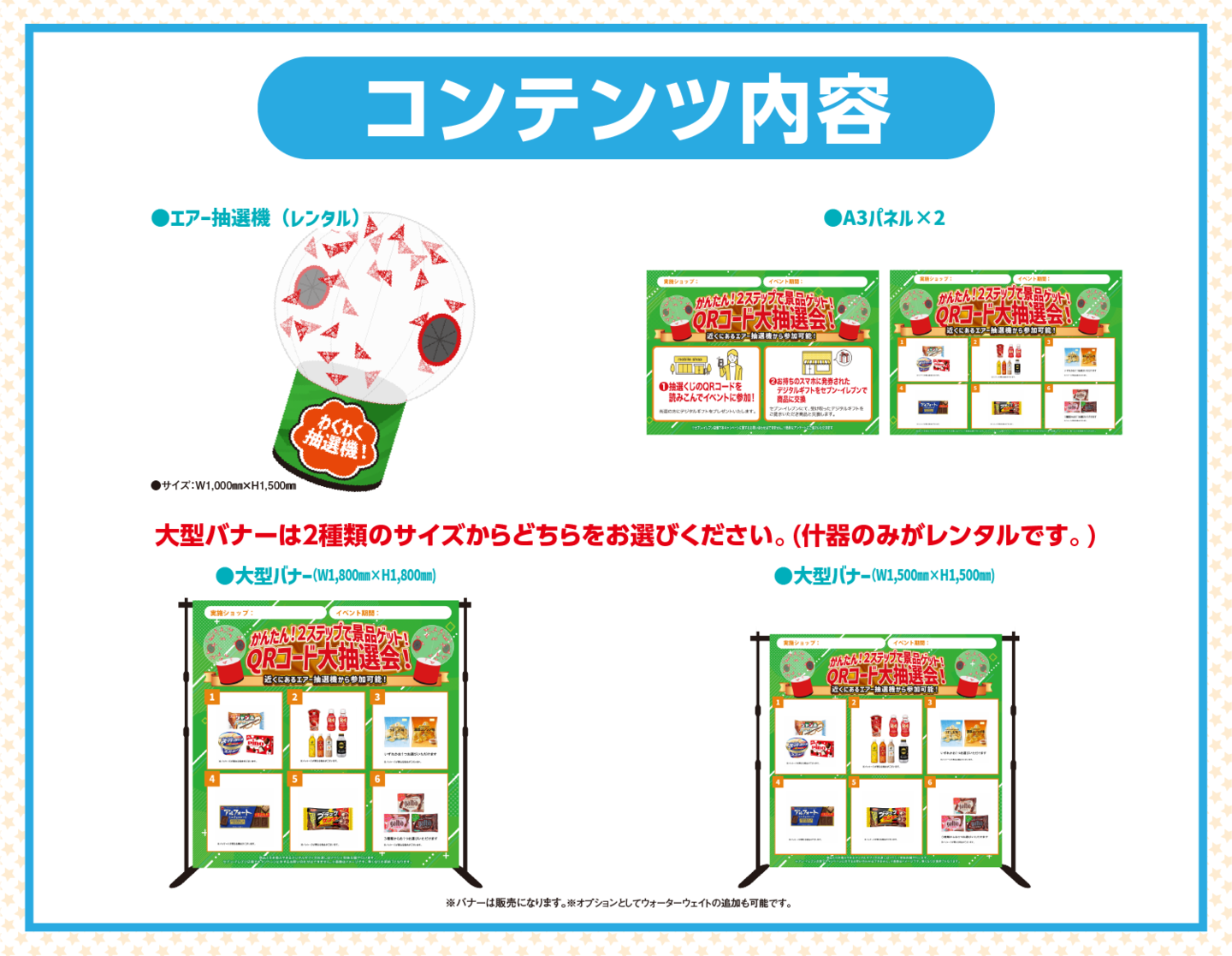 QRギフト×エアー抽選連動イベント_コンテンツ内容