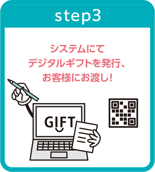 QRギフト×エアー抽選機イベント_step3