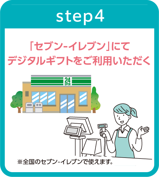 QRギフト×エアー抽選機イベント_step4