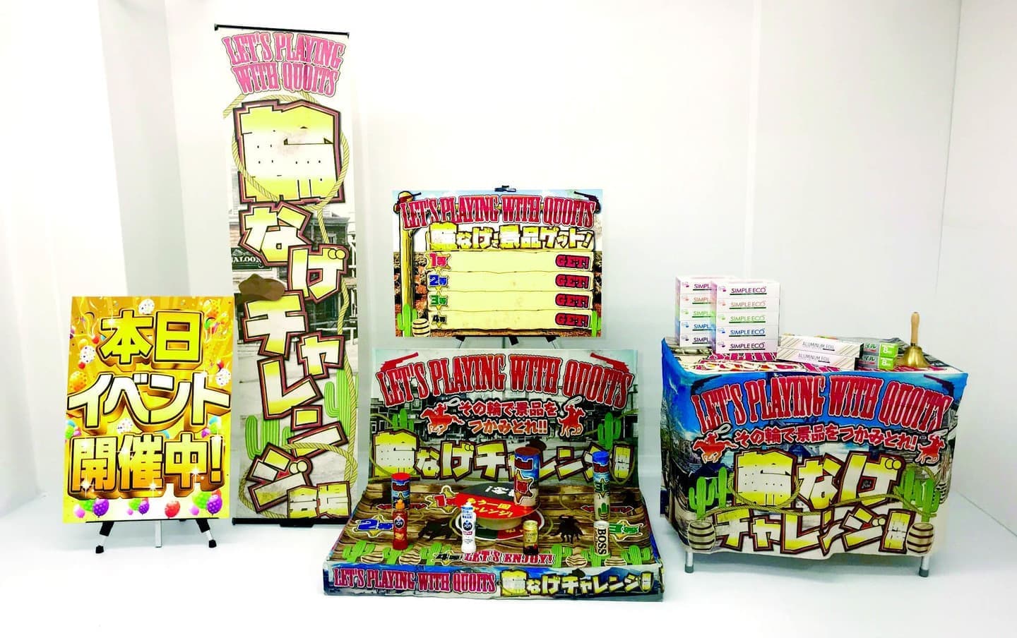 輪投げチャレンジイベント内容