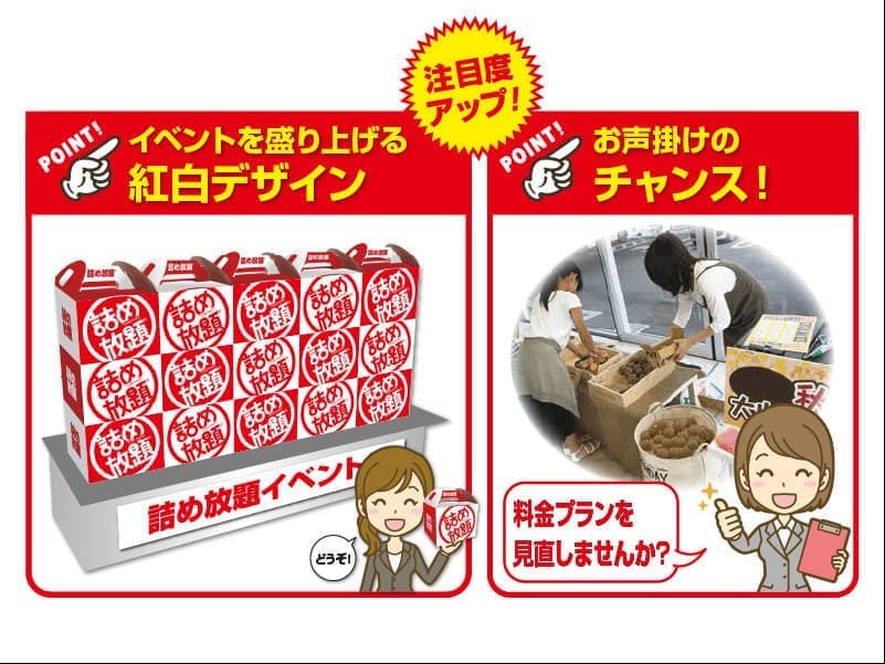 紅白BOX詰め放題2