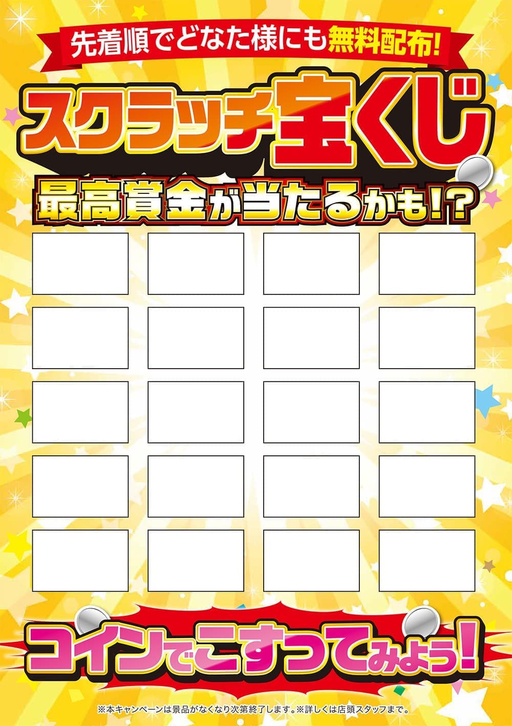 わくわくスクラッチイベント A1パネル