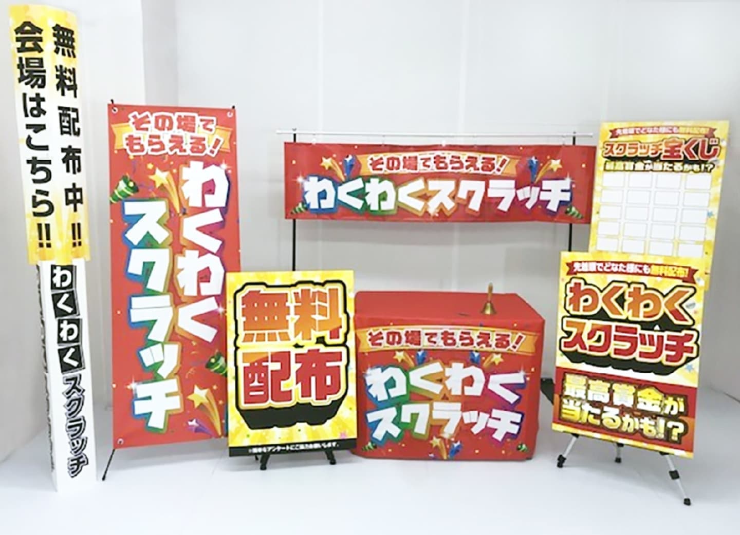 イベントセット内容