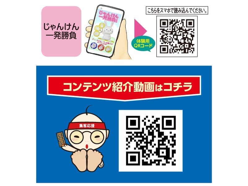 スマホde抽選イベント_イメージ04