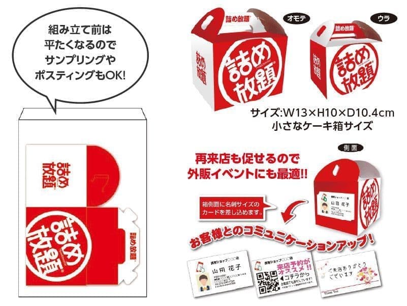 紅白BOX詰め放題3