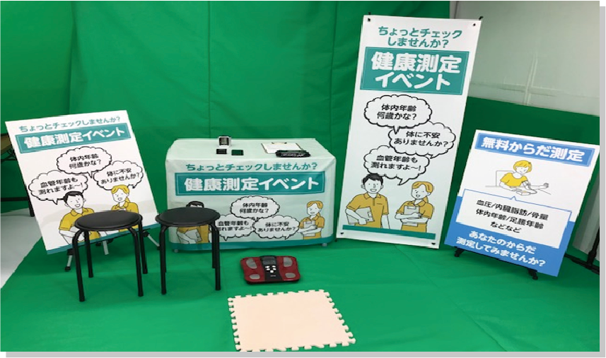 健康測定イベントイメージ