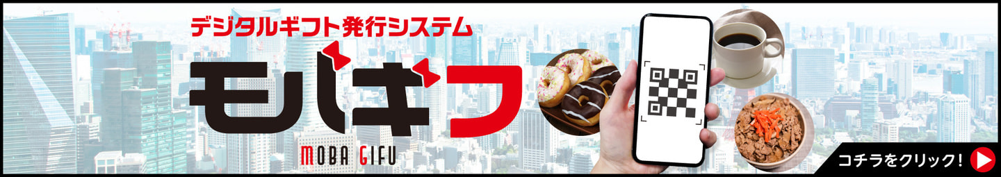モバギフバナー