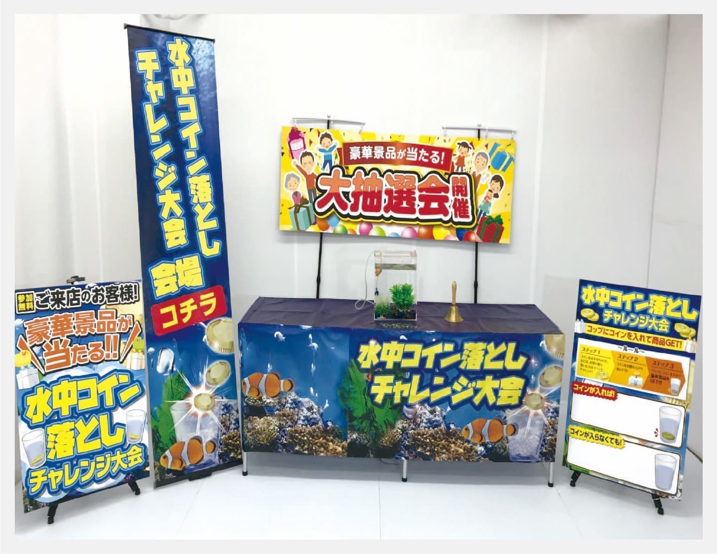 水中コイン落とし設置イメージ