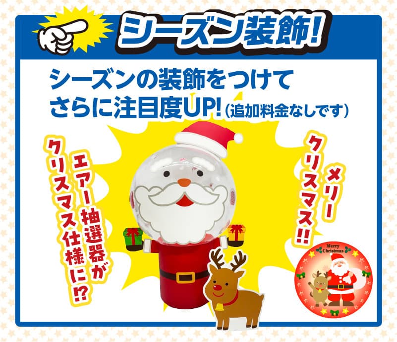 エアー抽選器イベント_イメージ03B