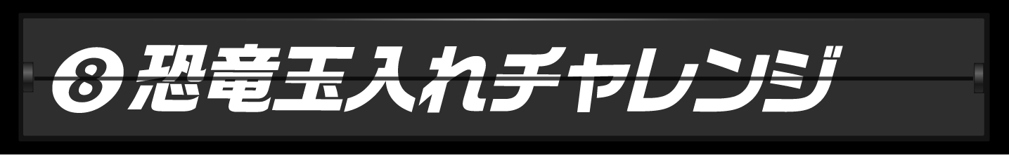 ランキング３位