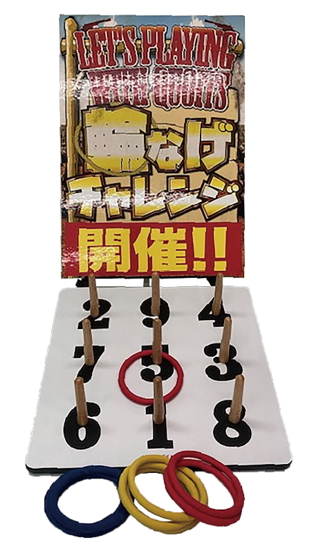 輪投げチャレンジイベント内容