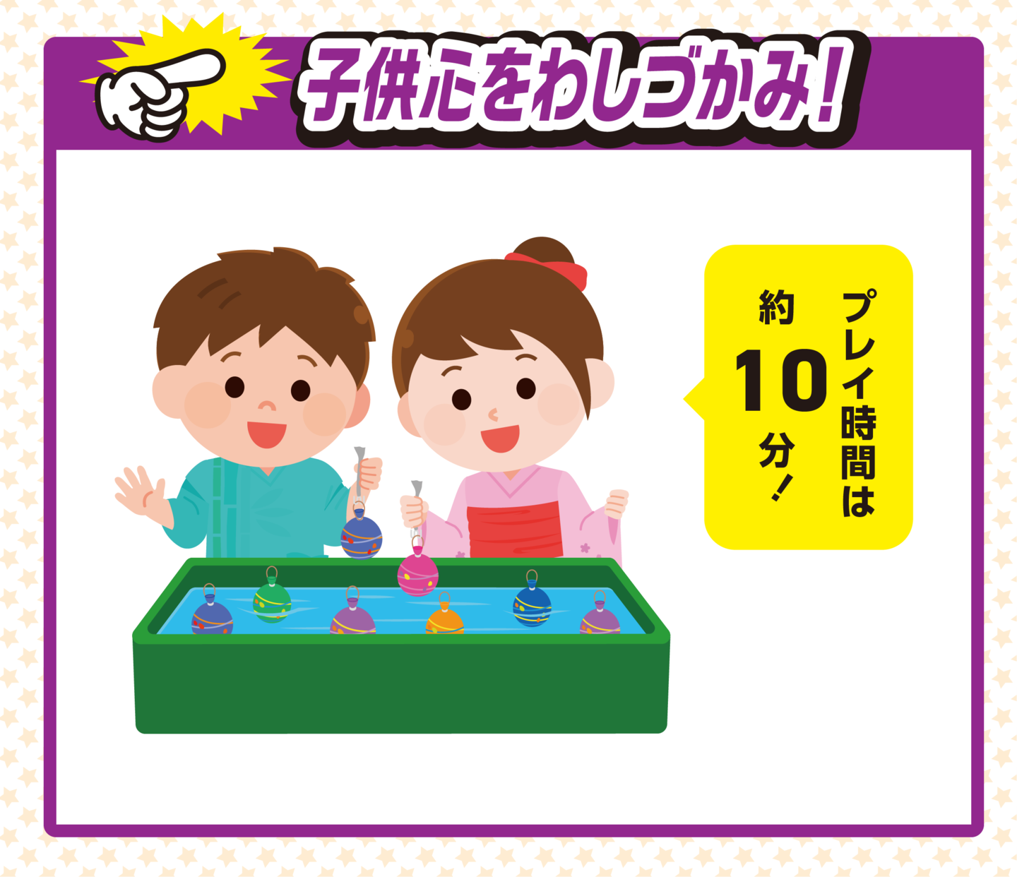 ヨーヨー釣りミニ2