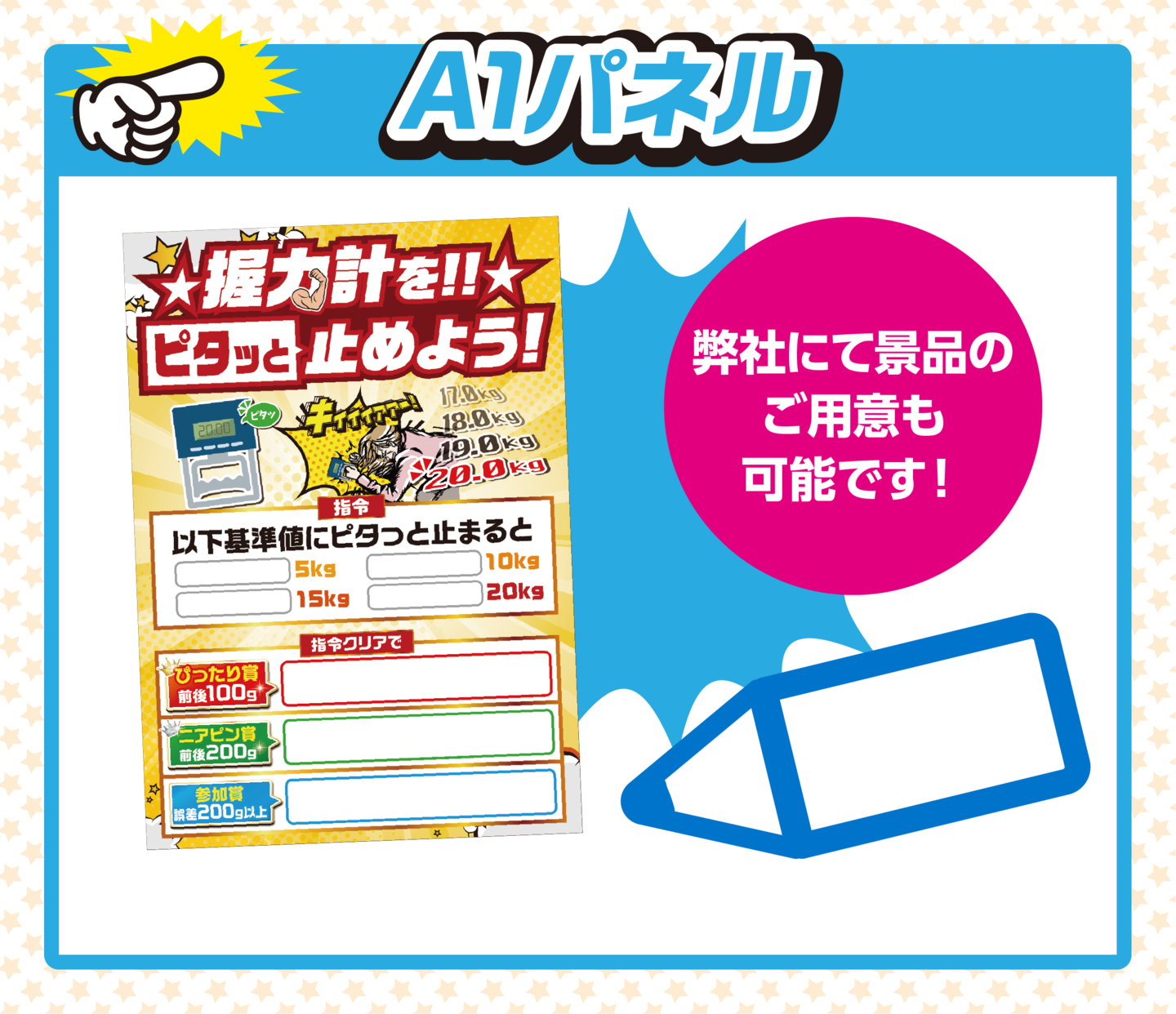 握力チャレンジ1