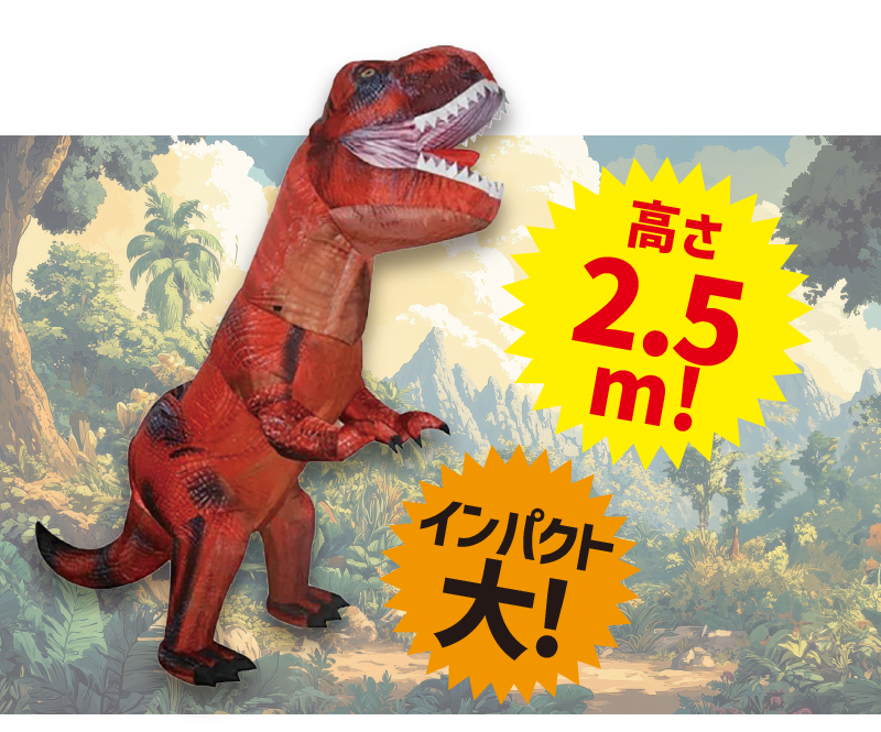 エアーブロウ T-REX