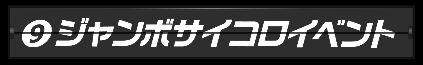 ランキング６位