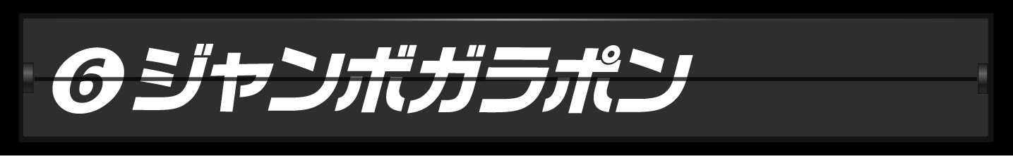 ランキング１位