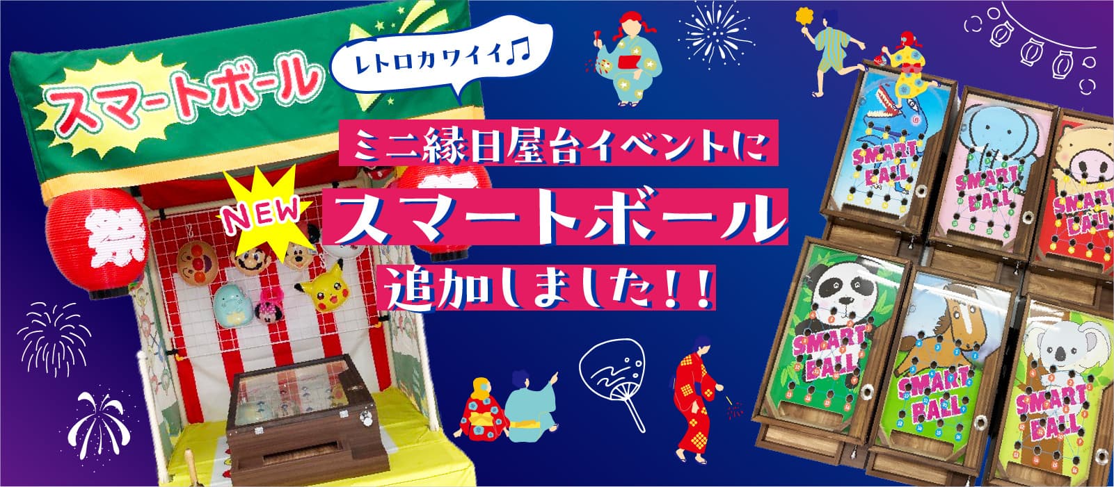 ミニ縁日屋台イベント