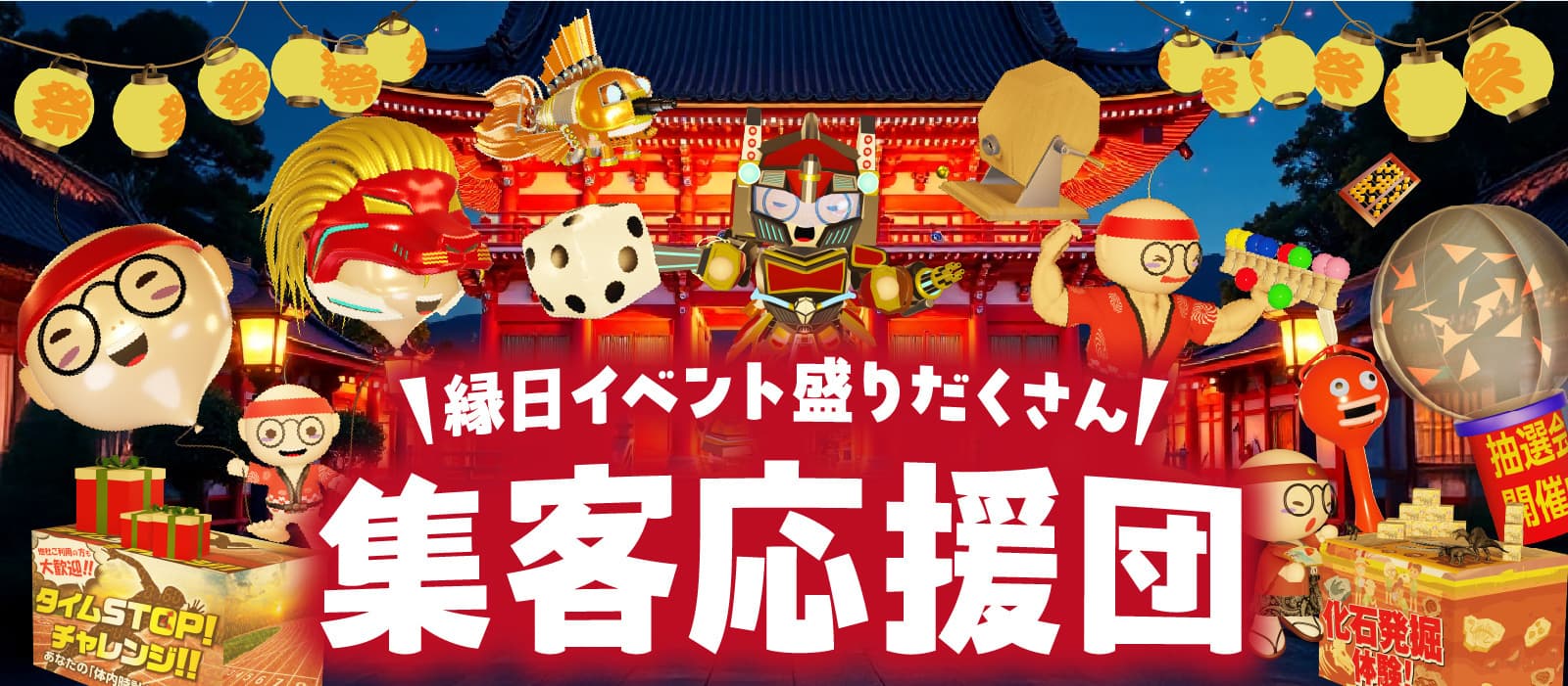イベント太郎　集客応援団