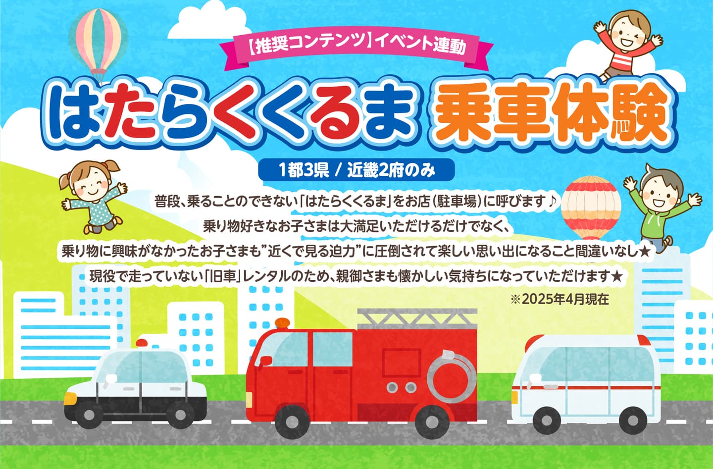 はたらくくるま乗車体験