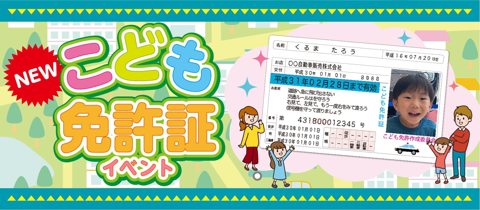 こども免許証イベント
