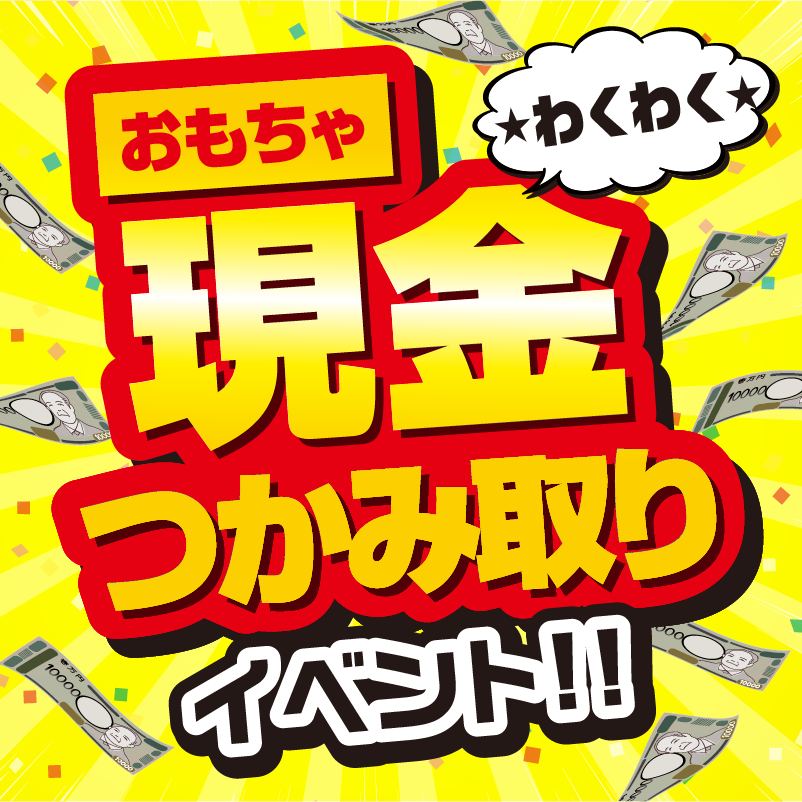 エアー抽選機イベント