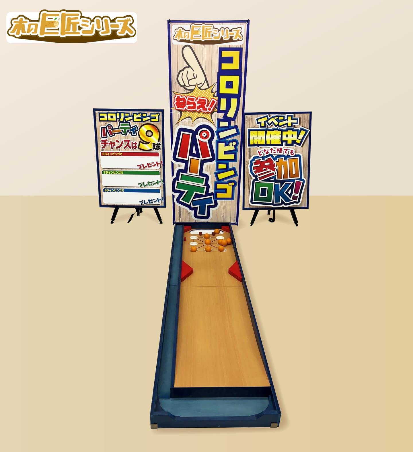 イベントセット内容