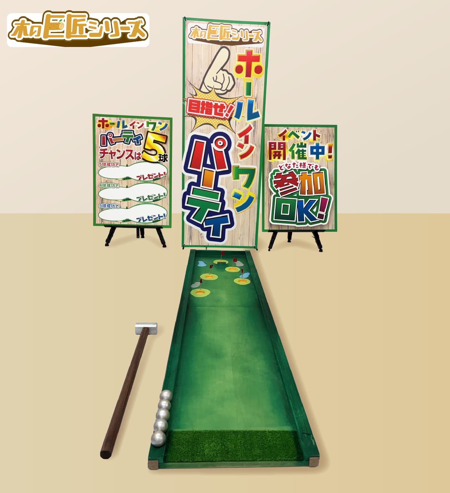イベントセット内容