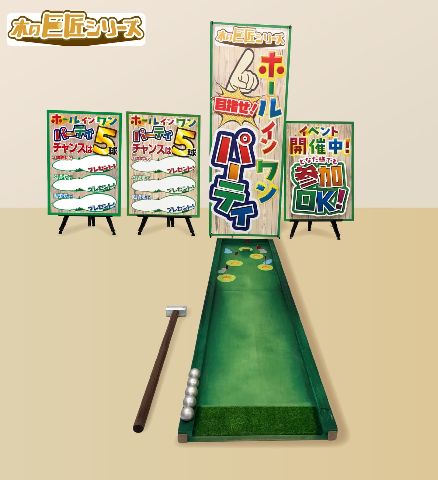 イベントセット内容