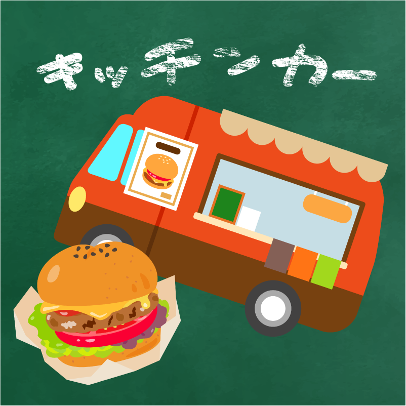 モビマルキッチンカー