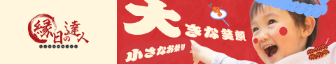 縁日の達人ボタン2